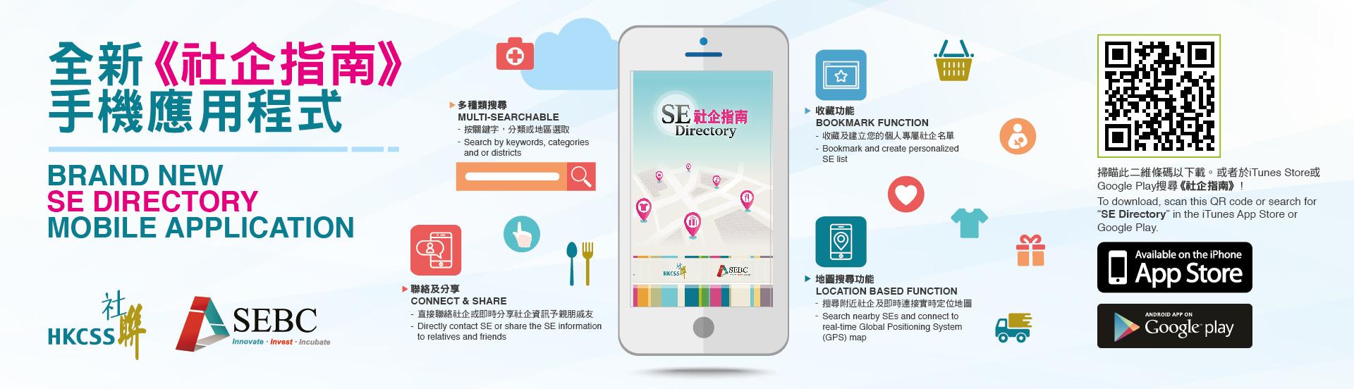 SE Directory mobile app