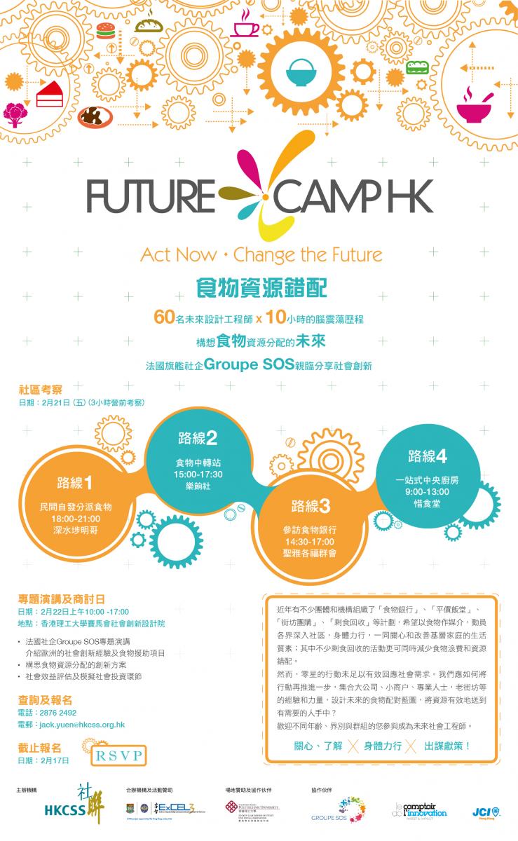 Future Camp HK 2014 海報